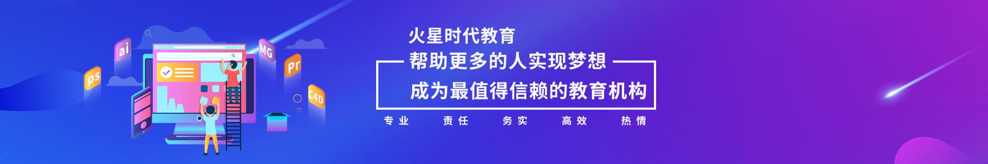 火星时代教育