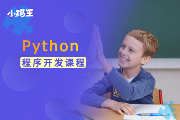 Python课程